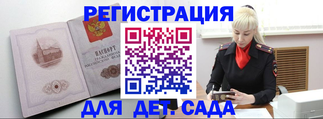 прописка ребенка в Апатитах