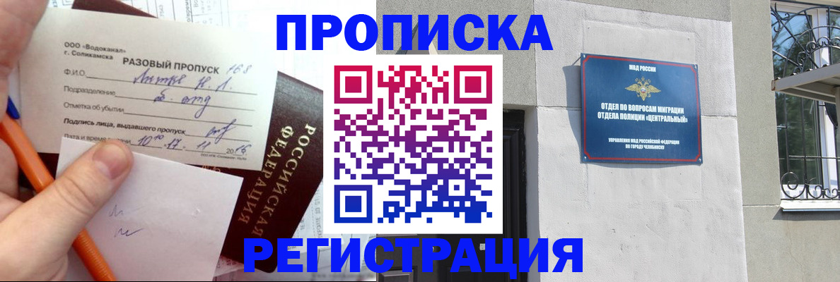 прописка законно в Апатитах