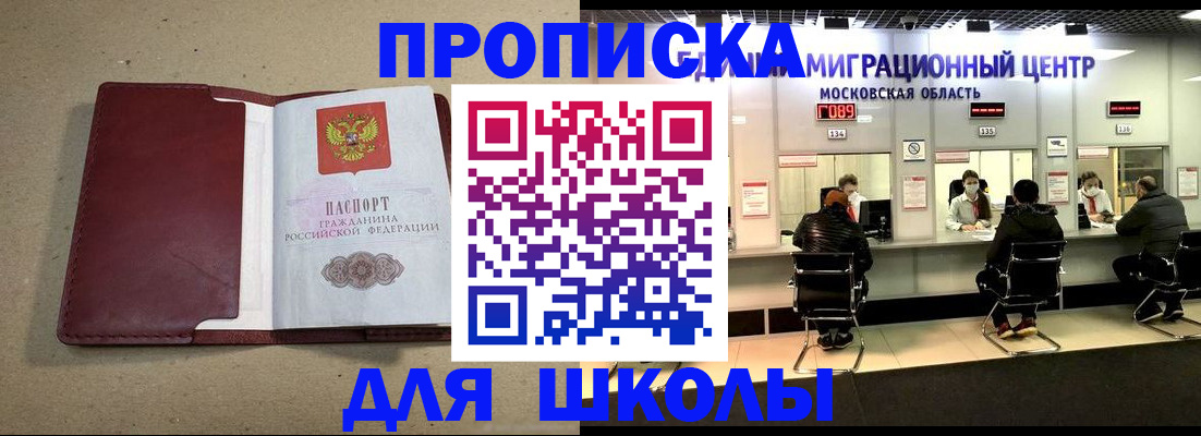 временная регистрация для школы в Апатитах